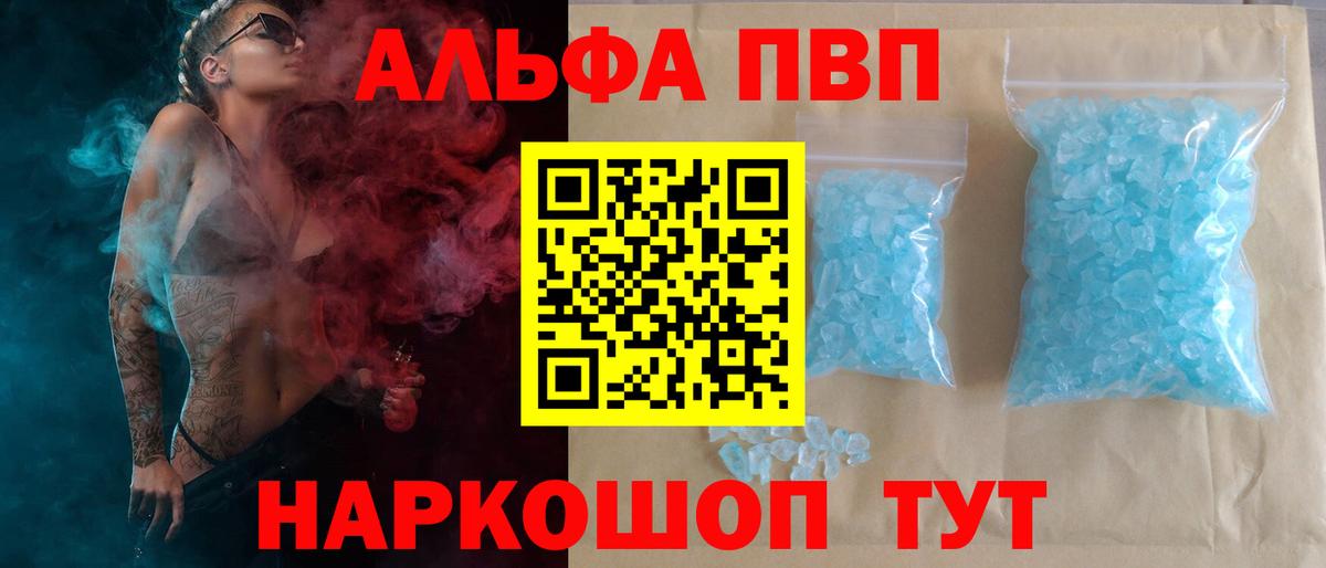 Альфа ПВП Crystall Топки