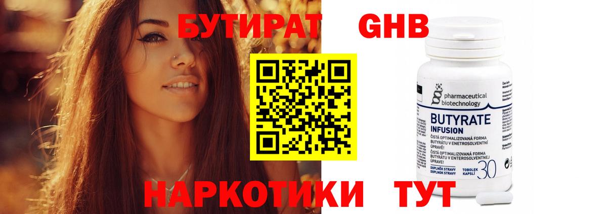 БУТИРАТ 99%  Бутират  Топки  Вход с VPN 