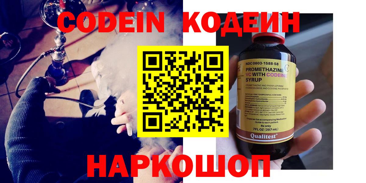 Топки  Codein напиток Lean (лин)  Вход с VPN 