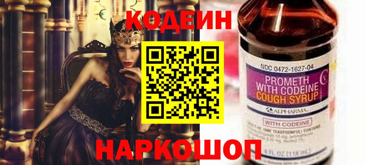 Codein Purple Drank Топки